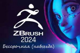 Maxon ZBrush 2025 Win x64