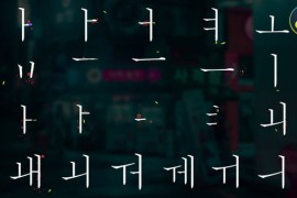 Korean Alphabet for DaVinci Resolve 49636307