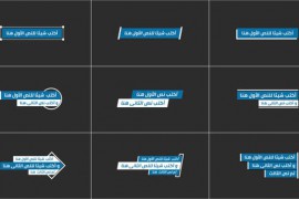Clean Arabic Titles | Premiere Pro 46020548