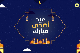 Eid Al-Adha Greeting 52011184