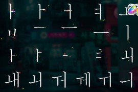 Korean Alphabet for FCPX 49437396