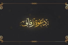 Arabic Wedding Invitation 51443545